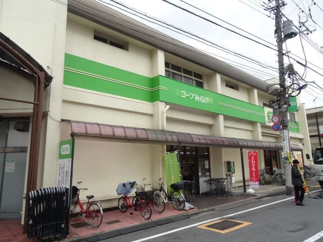 スーパー　コープ（スーパー）まで260m