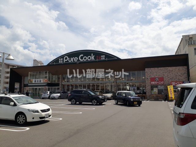 スーパー　PureCook(ピュアークック) 観音店（スーパー）まで708m