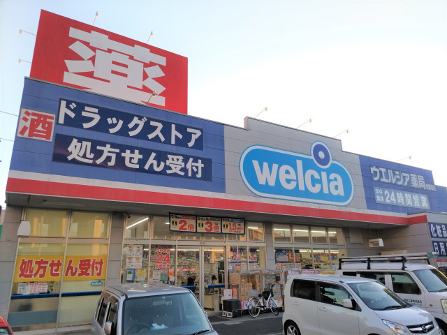 ドラックストア　ウエルシア中浦和店（ドラッグストア）まで660m