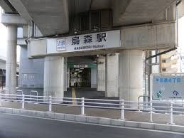 その他　烏森駅(近鉄 名古屋線)（その他）まで940m