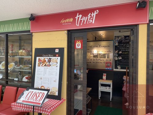 飲食店　カプリチョーザ アザール桃山台店（飲食店）まで1253m