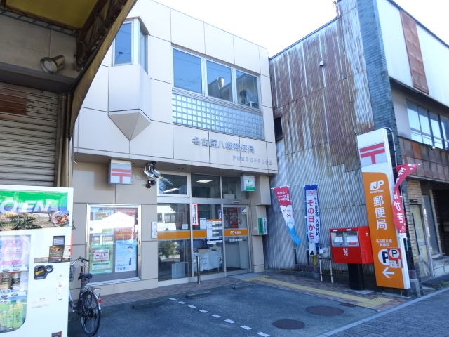 郵便局　八幡郵便局（郵便局）まで130m