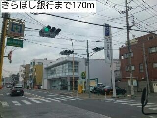銀行　きらぼし銀行（銀行）まで170m