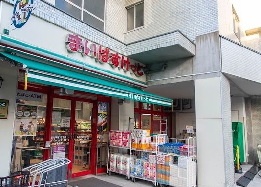 スーパー　まいばすけっと品川平塚3丁目店（スーパー）まで326m