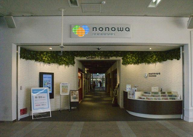 スーパー　成城石井 nonowa東小金井店（スーパー）まで928m