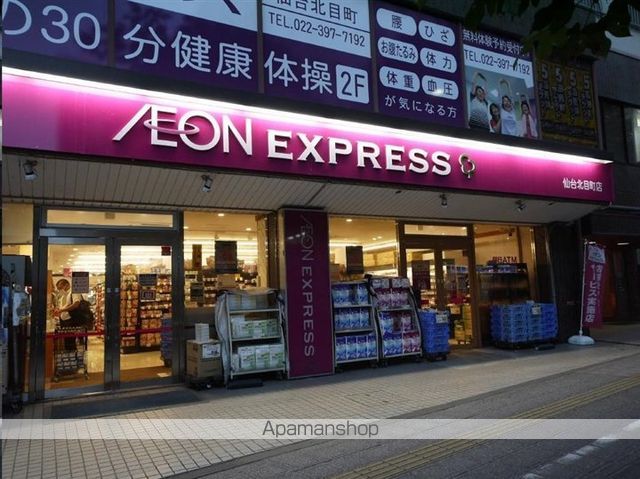 スーパー　イオンエクスプレス仙台北目町店（スーパー）まで569m
