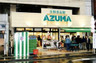 スーパー　東食品株式会社（スーパー）まで229m