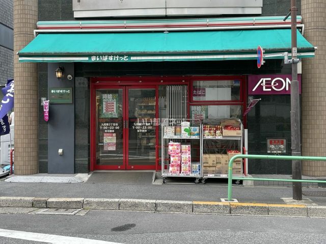 スーパー　まいばすけっと 九段南３丁目店（スーパー）まで653m