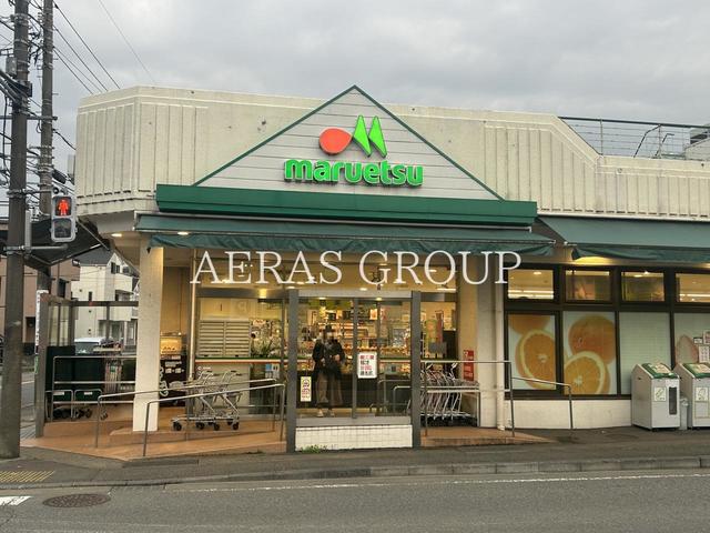 スーパー　マルエツ 平二丁目店（スーパー）まで292m