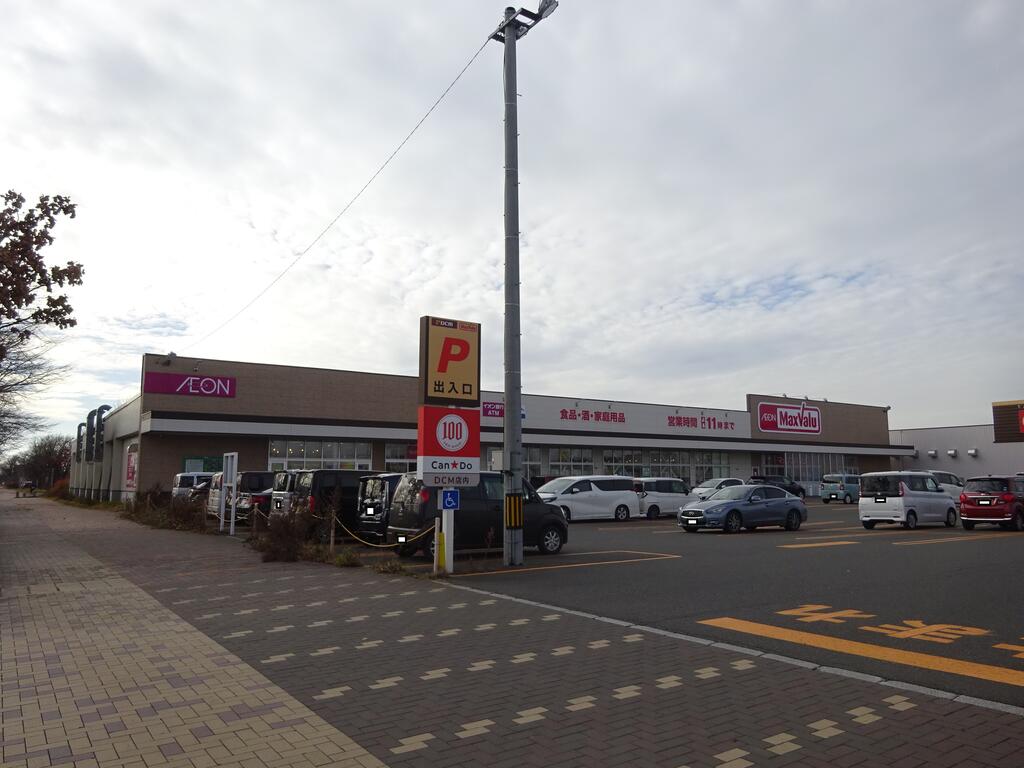 スーパー　マックスバリュ沼ノ端店（スーパー）まで1199m