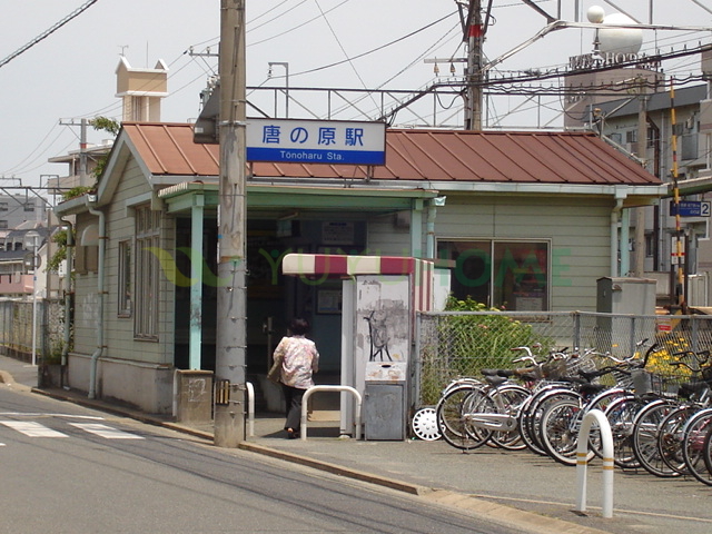 その他　唐の原駅(西鉄　貝塚線)（その他）まで513m