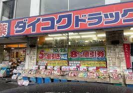 ドラックストア　ダイコクドラッグ 寺田町駅前店（ドラッグストア）まで144m