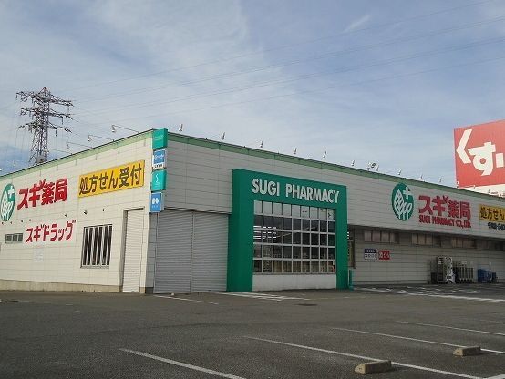ドラックストア　スギ薬局今川店（ドラッグストア）まで400m