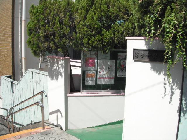 幼稚園・保育園　私立慈愛会保育園（幼稚園・保育園）まで205m