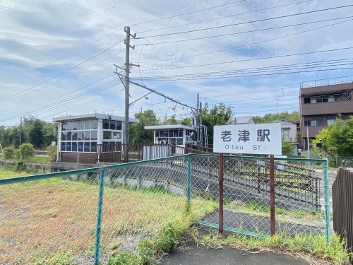 その他　老津駅（その他）まで2697m