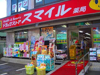 ドラックストア　ドラッグストアスマイル寒川店（ドラッグストア）まで530m