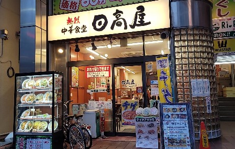 ＪＲ京浜東北線 蕨駅 徒歩4分 9階建 築12年の周辺写真