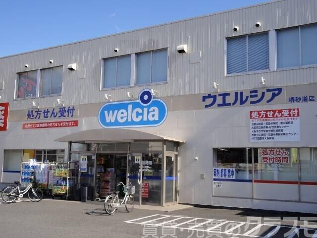 ドラックストア　ウエルシア堺砂道店（ドラッグストア）まで647m
