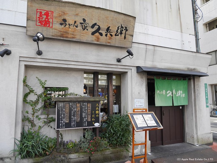 その他　【うどん家久兵衛】（その他）まで122m