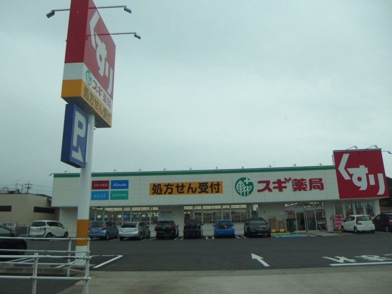 ドラックストア　スギ薬局美合店（ドラッグストア）まで1151m