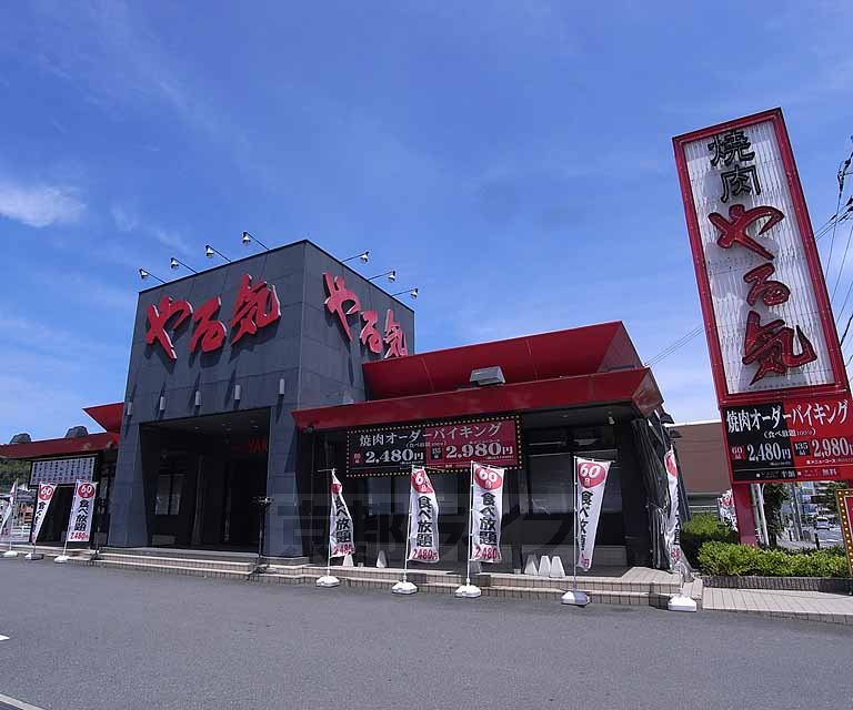 飲食店　焼肉やる気　洛西店（飲食店）まで100m