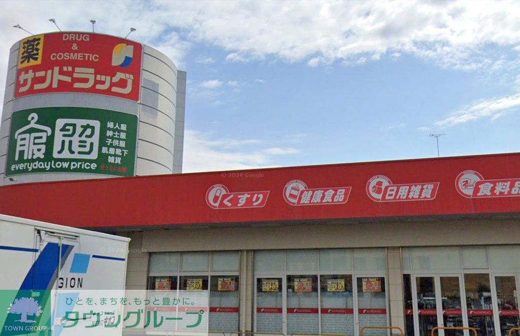 ドラックストア　サンドラッグ上尾春日店（ドラッグストア）まで390m