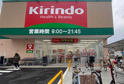 ドラックストア　キリン堂 長柄東店（ドラッグストア）まで289m