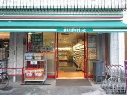 スーパー　まいばすけっと三ノ輪駅前（スーパー）まで319m