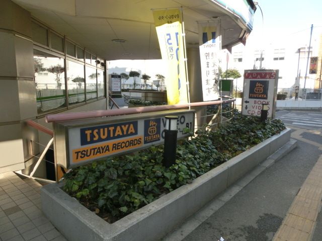 その他　ツタヤ（その他）まで870m