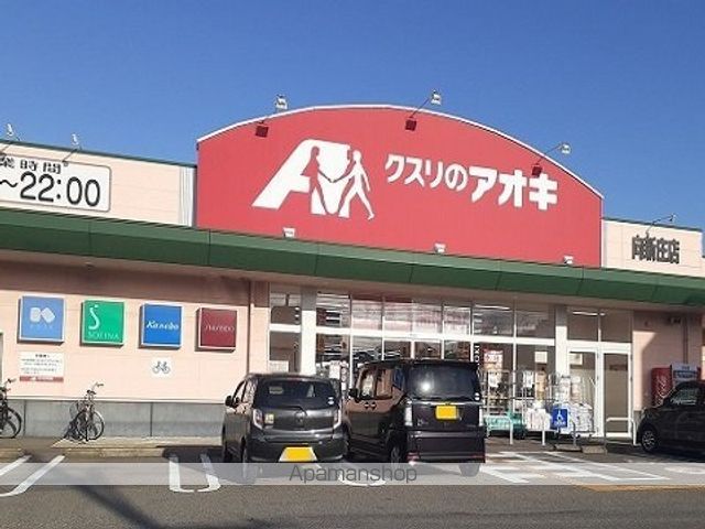 ドラックストア　クスリのアオキ向新庄店（ドラッグストア）まで650m