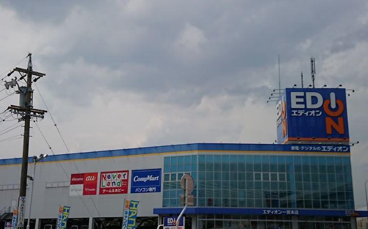 その他　エディオン 一宮本店（その他）まで873m