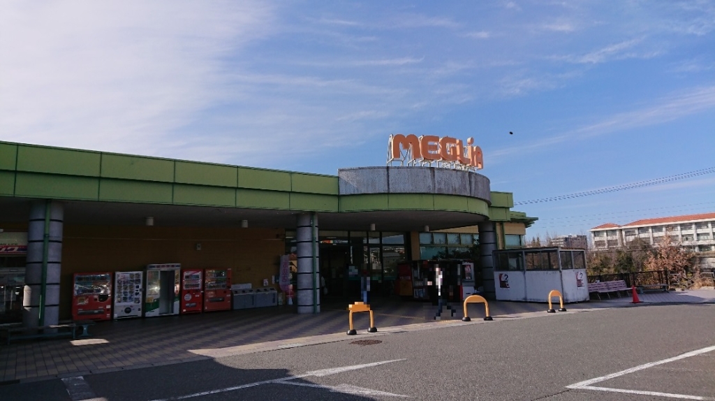 スーパー　メグリア 三好店（スーパー）まで1016m