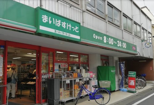 スーパー　まいばすけっと 上北沢4丁目店（スーパー）まで652m