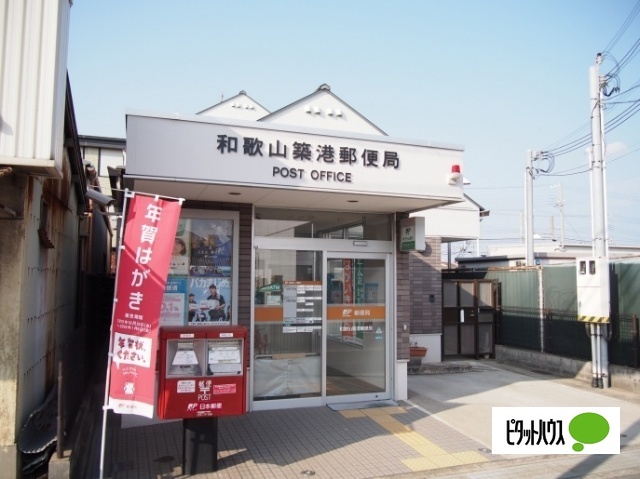 郵便局　和歌山築港郵便局（郵便局）まで885m