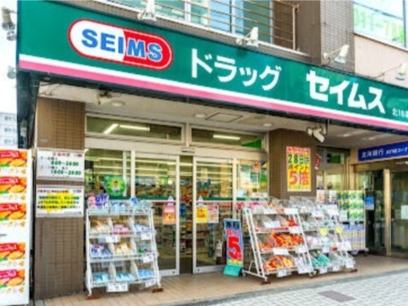 ドラックストア　ドラッグセイムス北18条店（ドラッグストア）まで732m