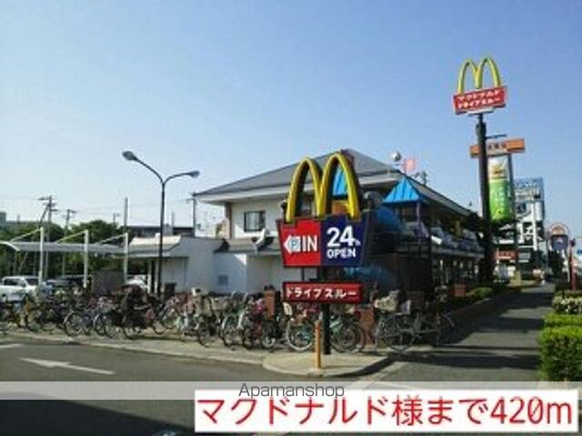 飲食店　マクドナルド様（飲食店）まで420m