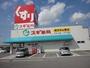 ドラックストア　スギドラッグ 清水山店（ドラッグストア）まで1211m