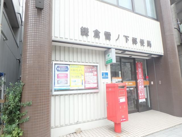 コンビニ　雪ノ下郵便局（コンビニ）まで1300m