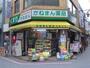 ドラックストア　駅周辺（ドラッグストア）まで131m