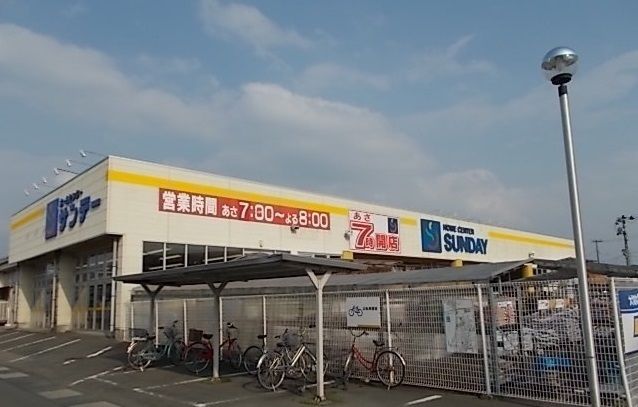ホームセンター　サンデー花巻店（ホームセンター）まで650m