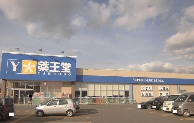 ドラックストア　薬王堂花巻不動店（ドラッグストア）まで1600m