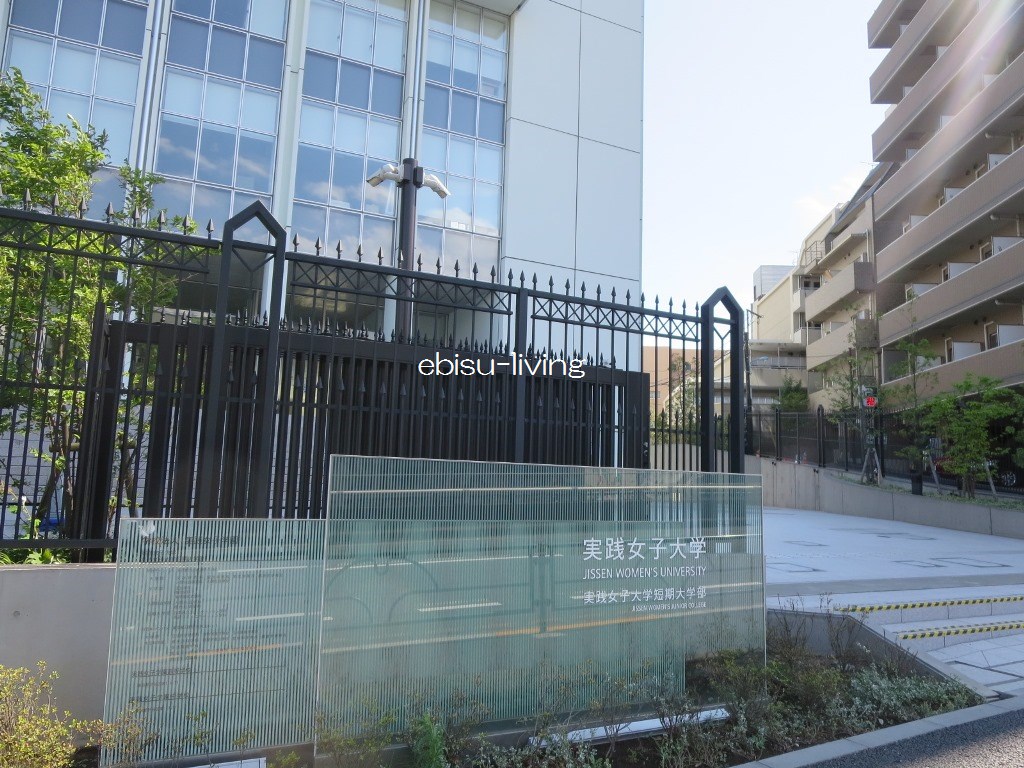 大学・短大　私立実践女子大学渋谷キャンパス（大学・短大）まで234m