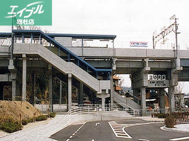 その他　上の町駅（その他）まで2700m