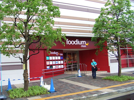 スーパー　foodium武蔵小杉（スーパー）まで743m