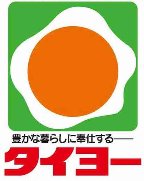 スーパー　タイヨー鷹尾店（スーパー）まで754m