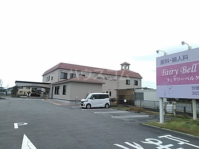 病院　フェアリーベルクリニック（病院）まで912m