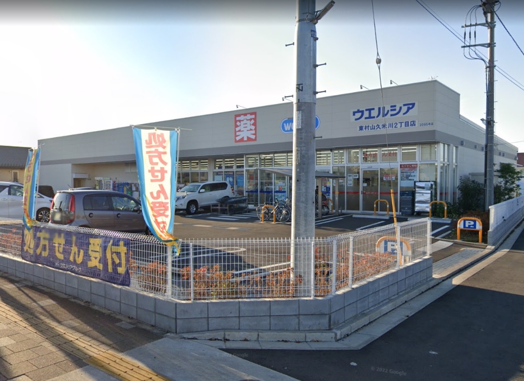 ドラックストア　ウエルシア東村山久米川2丁目店（ドラッグストア）まで1449m