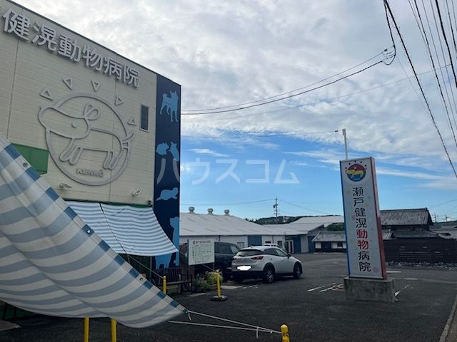 病院　瀬戸健滉動物病院（病院）まで739m