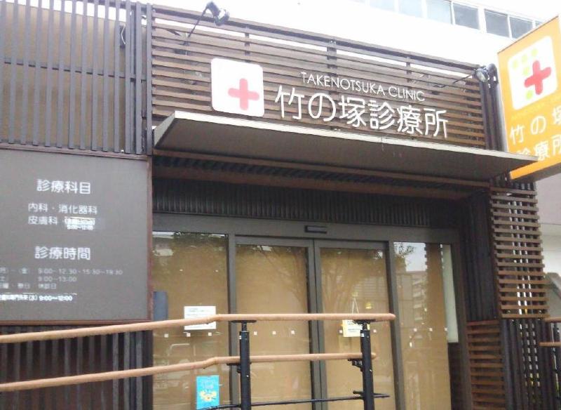 病院　竹ノ塚診療所（病院）まで150m