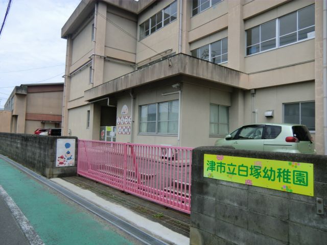 幼稚園・保育園　白塚幼稚園（幼稚園・保育園）まで640m